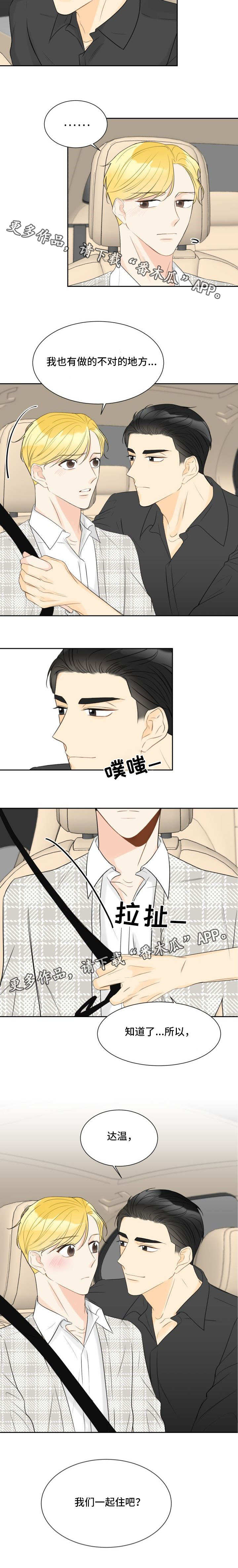 契约式爱情音乐漫画,第23章：同居邀请2图