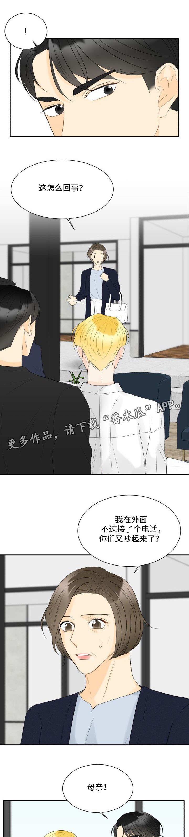 契约式爱情音乐漫画,第28章：不是演戏1图