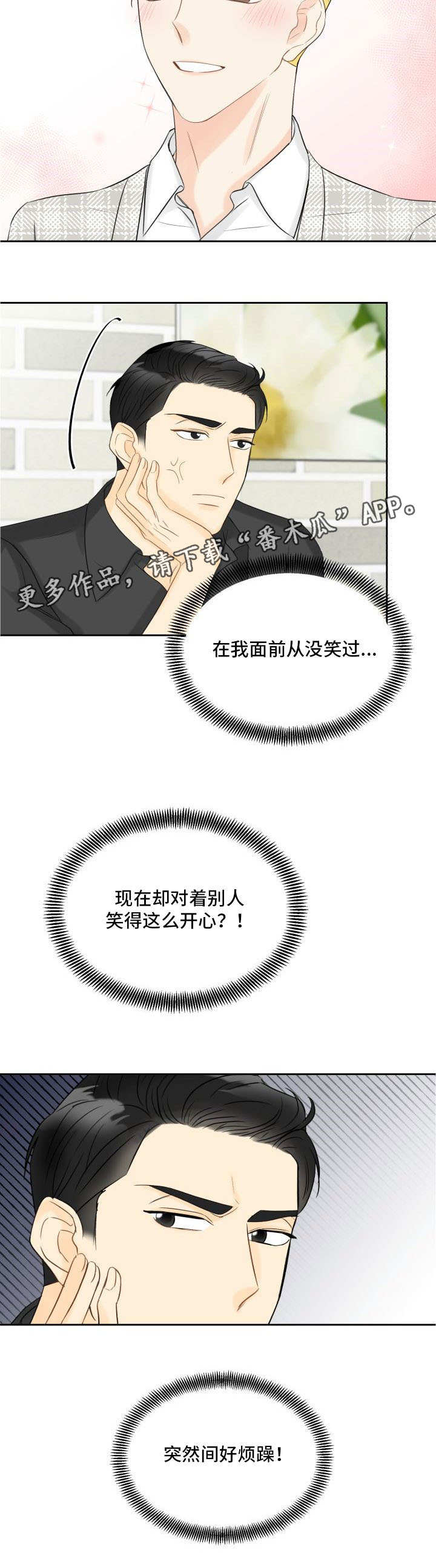 契约式爱情音乐漫画,第22章：一起约会1图