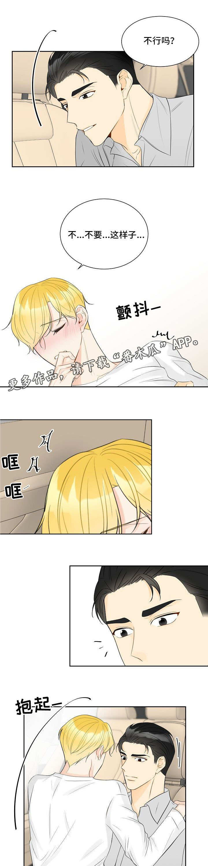 契约式爱情音乐漫画,第33章：为时已晚1图