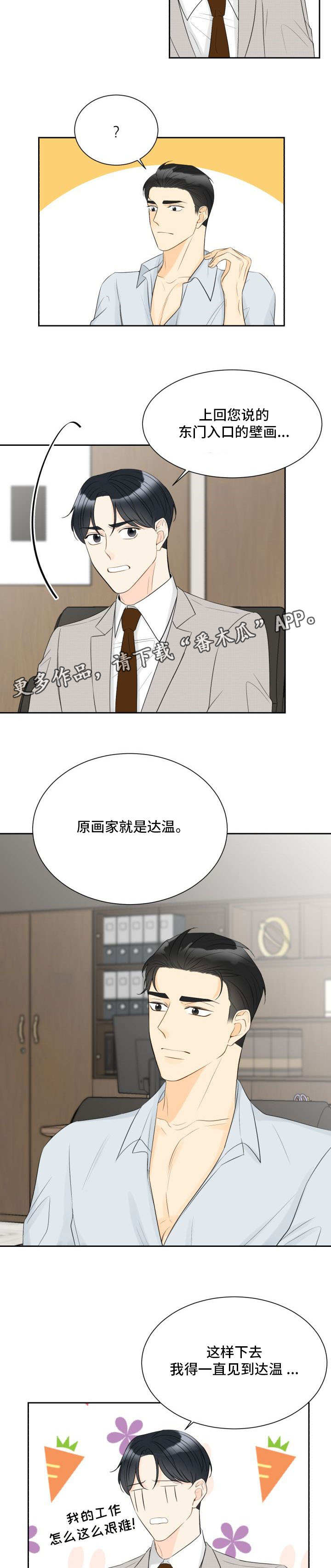 契约式爱情音乐漫画,第37章：亲自解决1图
