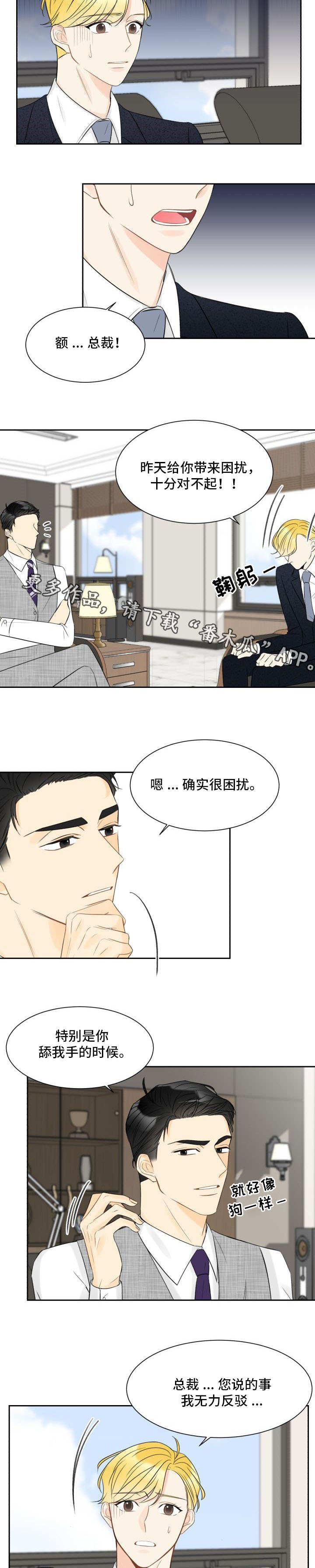 契约式爱情音乐漫画,第5章：因为喜欢2图