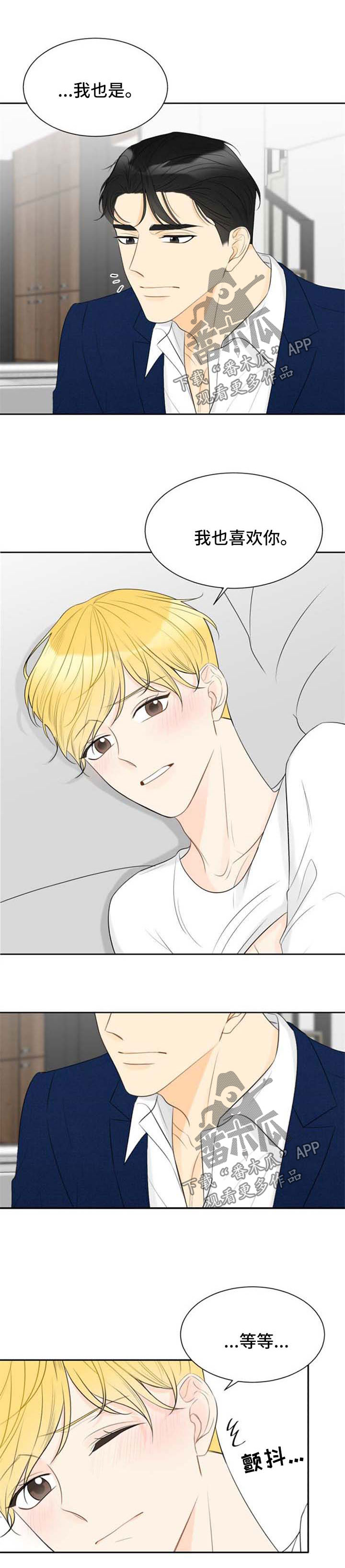 契约式爱情音乐漫画,第50章：后怕2图