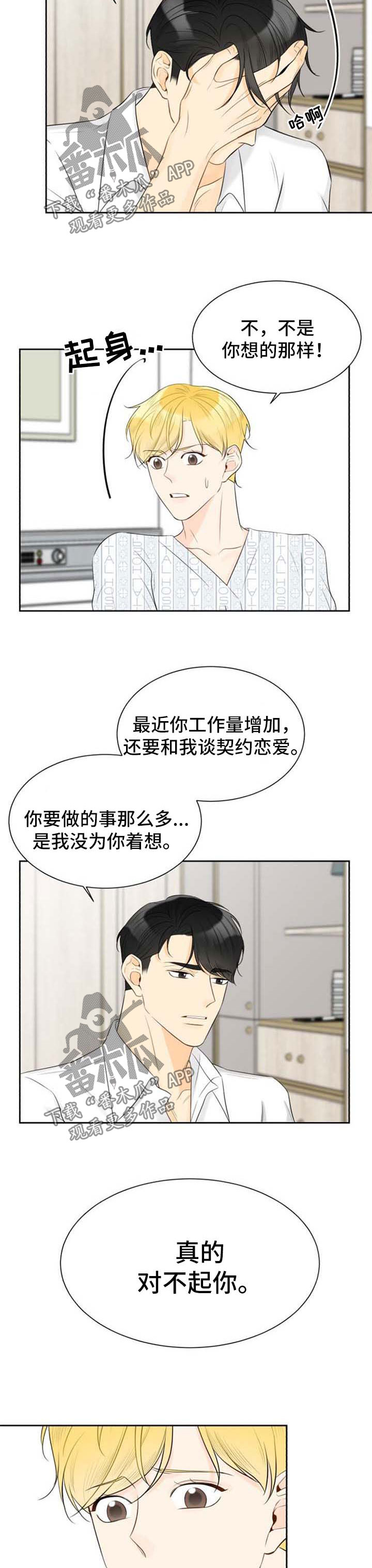 契约式爱情音乐漫画,第39章：胆小鬼1图