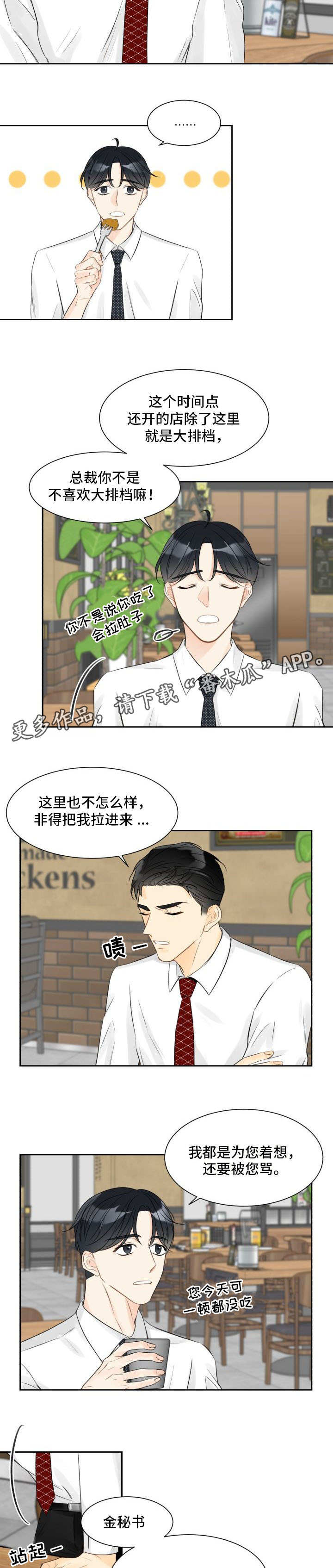 契约式爱情音乐漫画,第3章：怎么回事2图