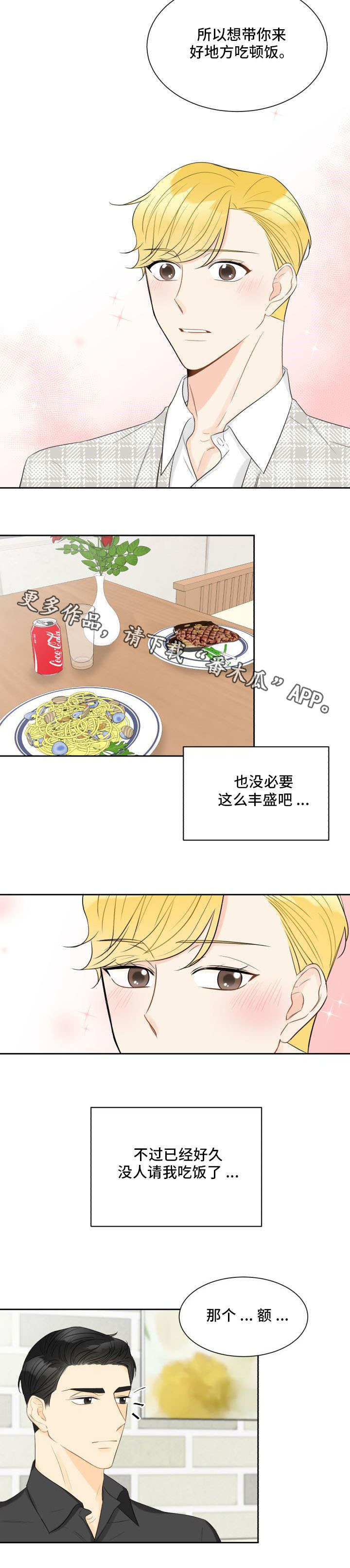 契约式爱情音乐漫画,第22章：一起约会1图