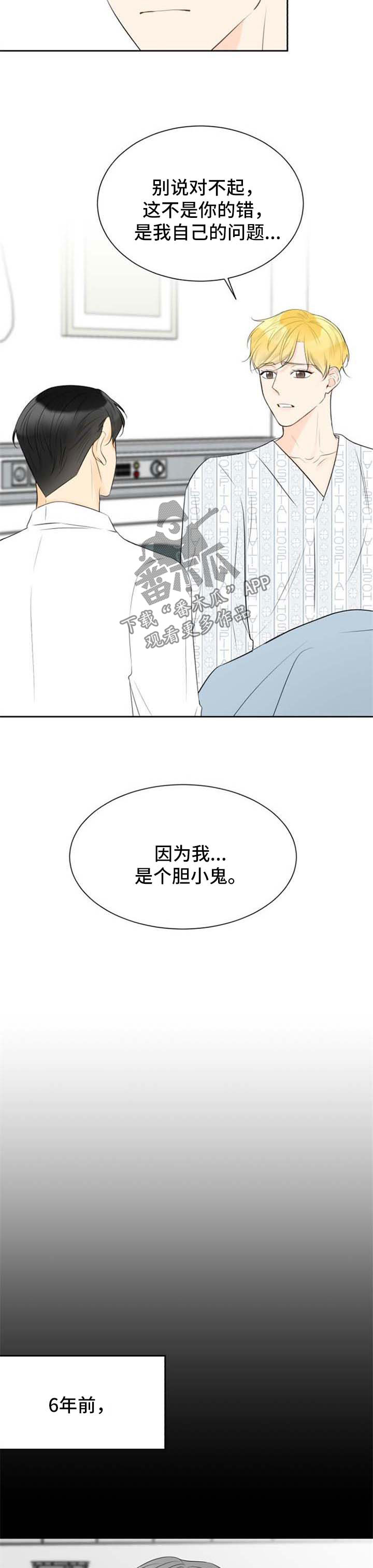 契约式爱情音乐漫画,第39章：胆小鬼2图