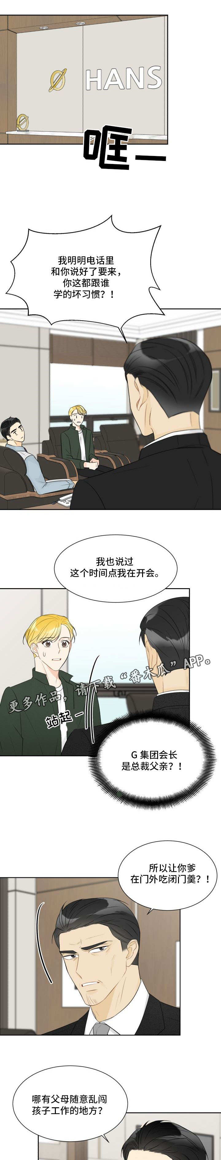 契约式爱情漫画,第18章：妨碍公务1图