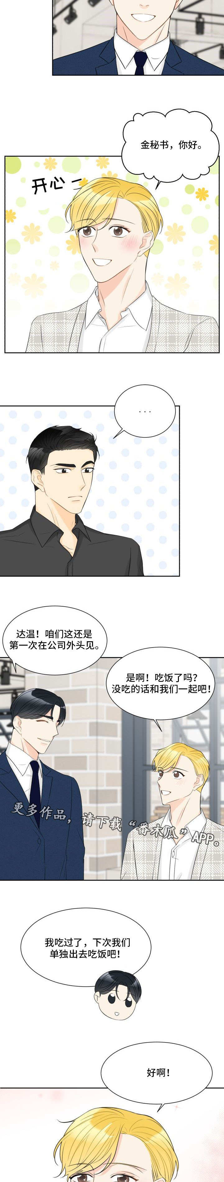 契约式爱情音乐漫画,第22章：一起约会2图
