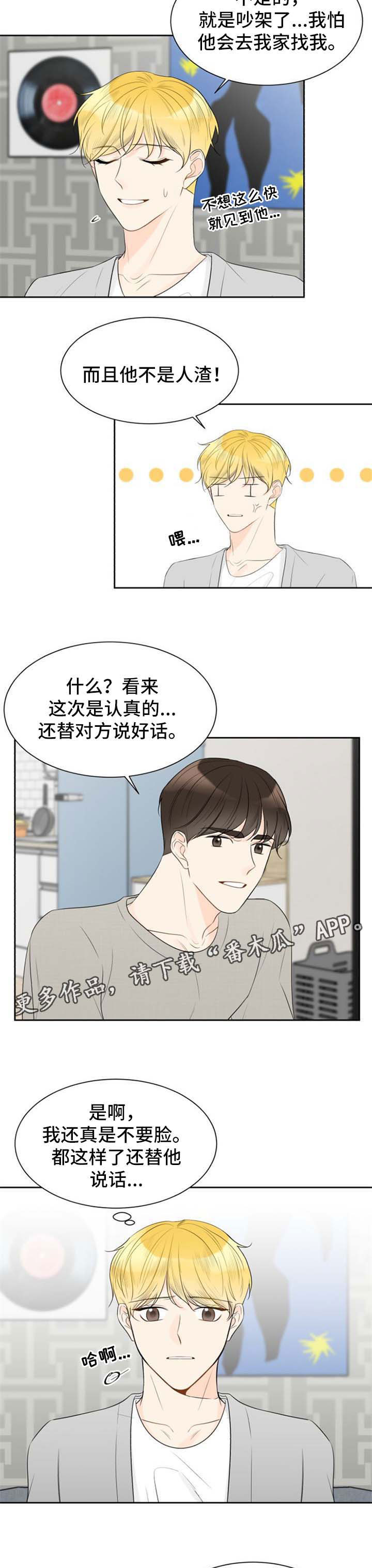 契约式爱情音乐漫画,第47章：没骨气1图