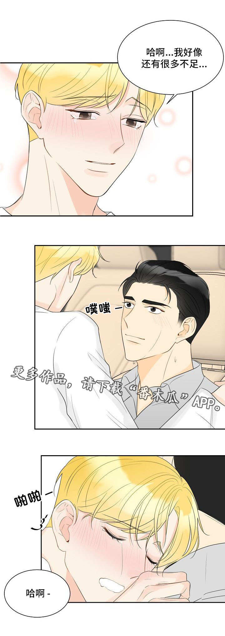 契约式爱情漫画,第33章：为时已晚2图