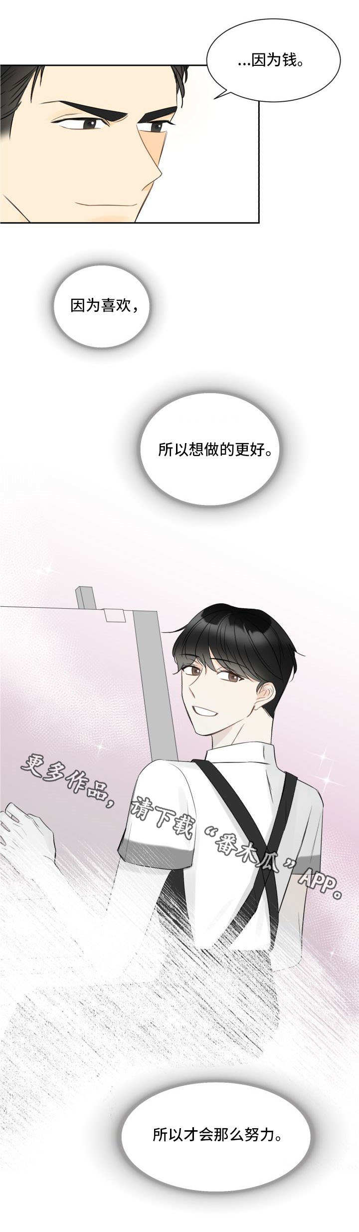 契约式爱情音乐漫画,第5章：因为喜欢2图