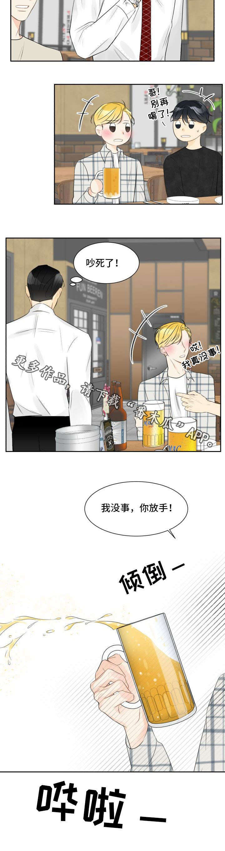 契约式爱情音乐漫画,第3章：怎么回事2图
