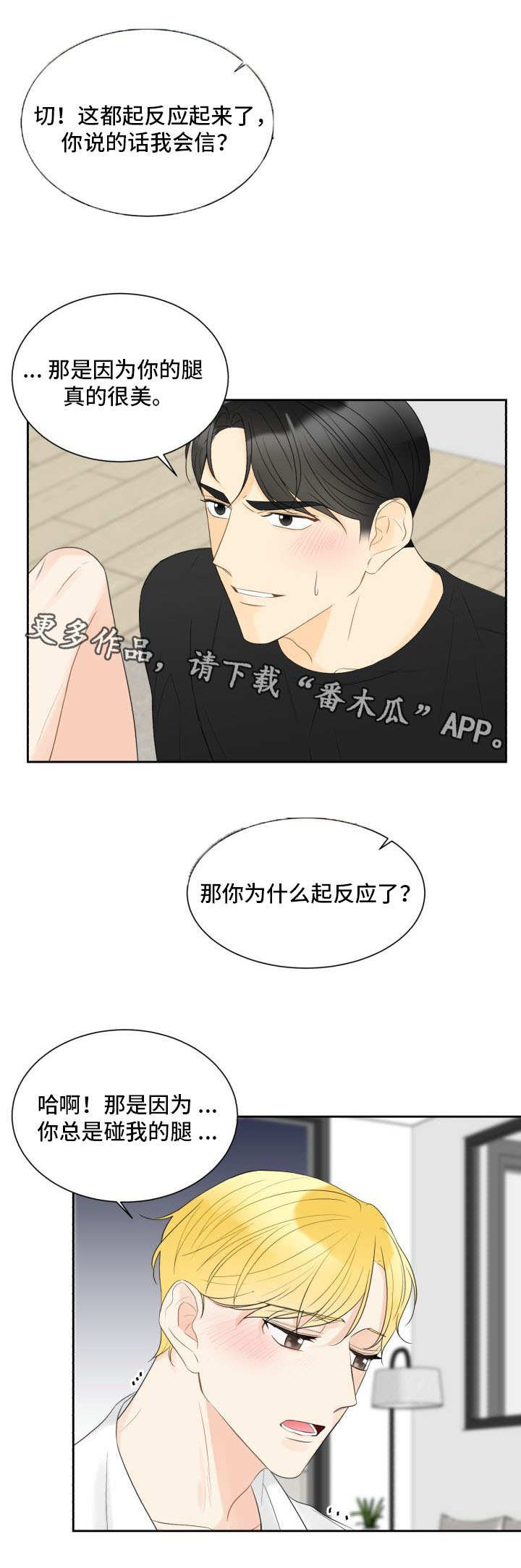 契约式爱情音乐漫画,第28章：不是演戏2图