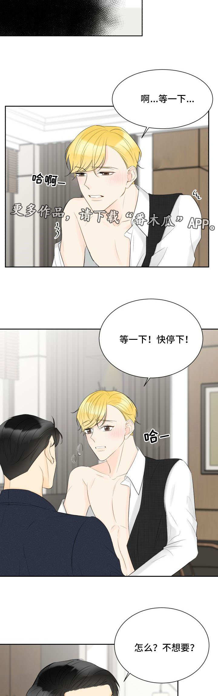 契约式爱情音乐漫画,第36章：令人尴尬2图