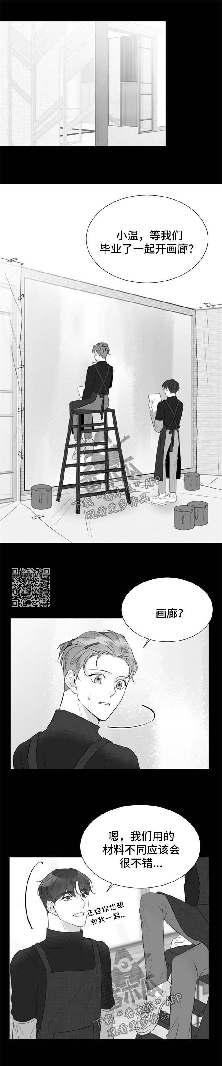 契约式爱情音乐漫画,第40章：谎言1图
