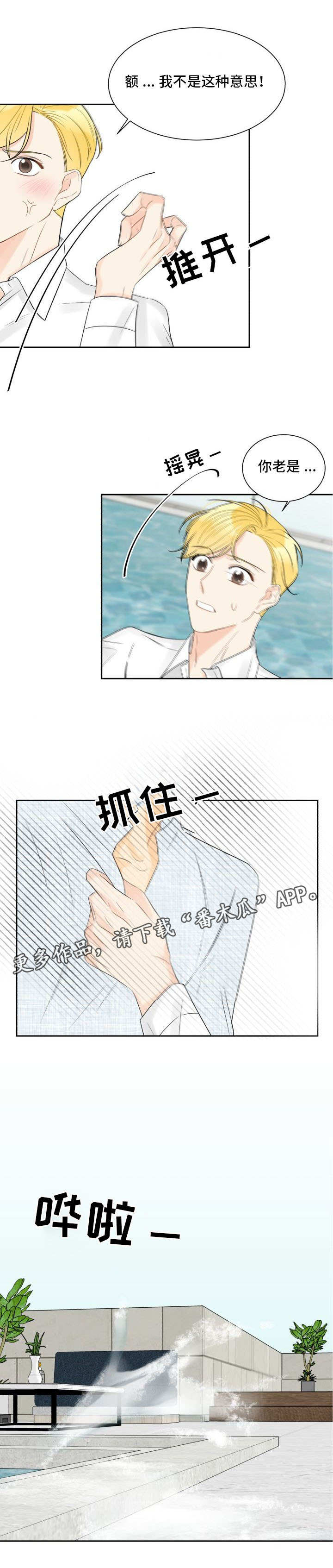 契约式爱情漫画,第25章：改变关系1图