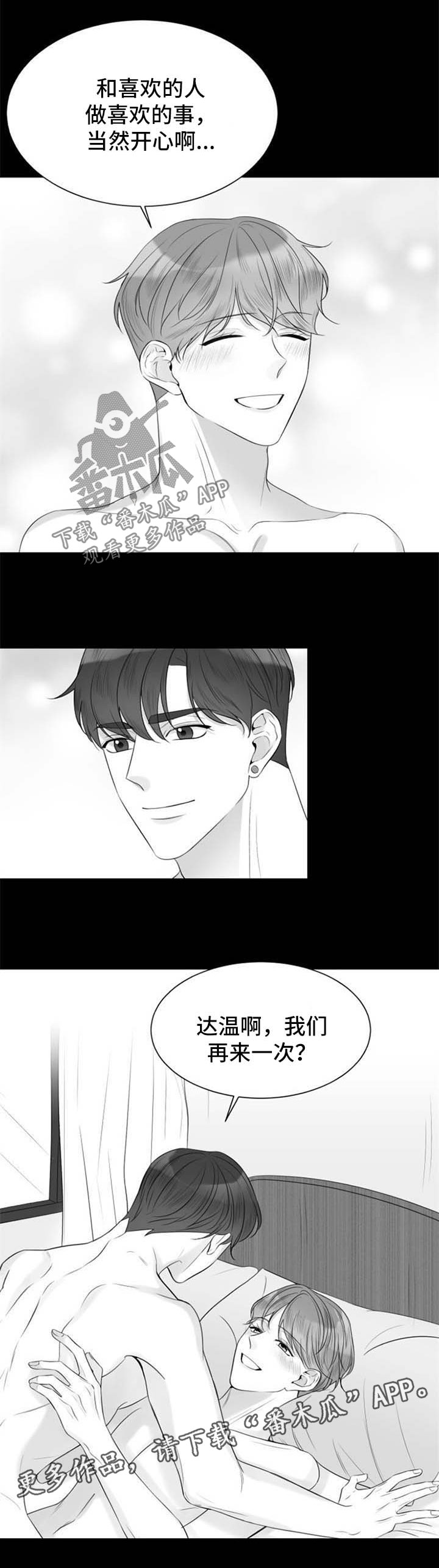 契约式爱情音乐漫画,第40章：谎言2图
