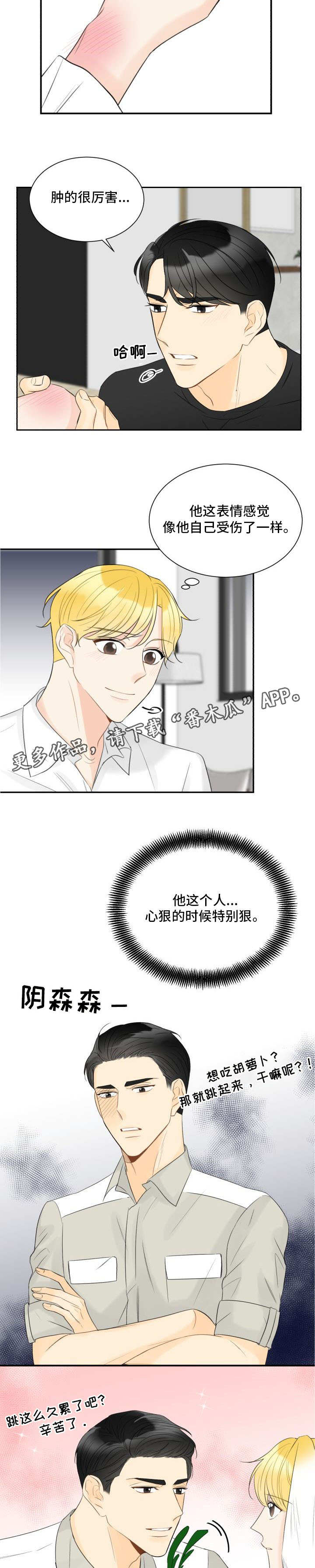 契约式爱情音乐漫画,第28章：不是演戏1图