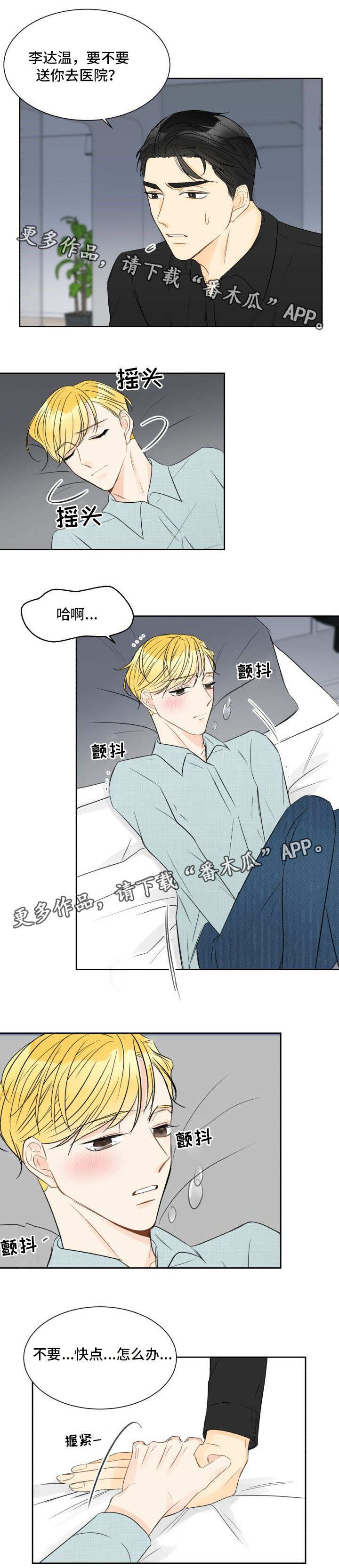 契约式爱情漫画,第12章：会没事的1图