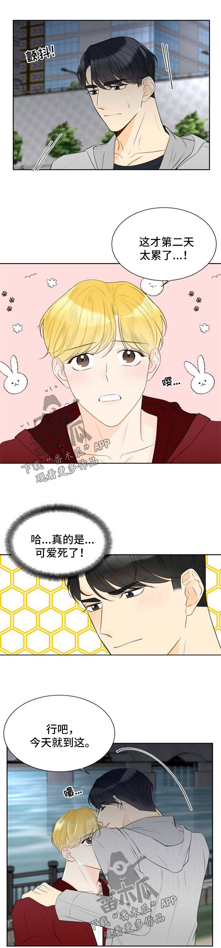 契约式爱情音乐漫画,第42章：你很特别2图