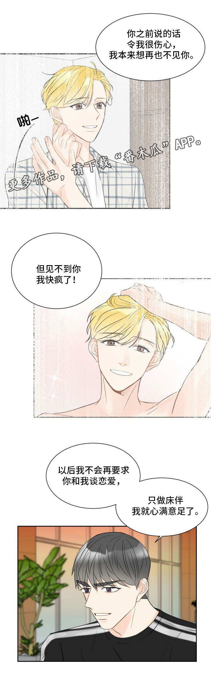 契约式爱情音乐漫画,第10章：被下药了1图