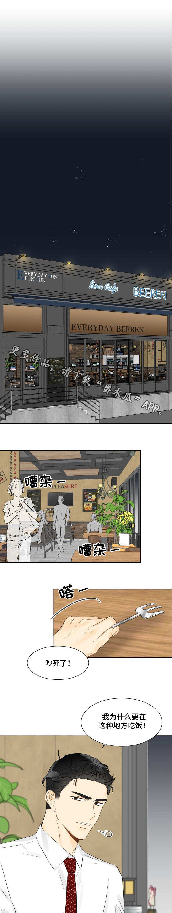 契约式爱情音乐漫画,第3章：怎么回事1图