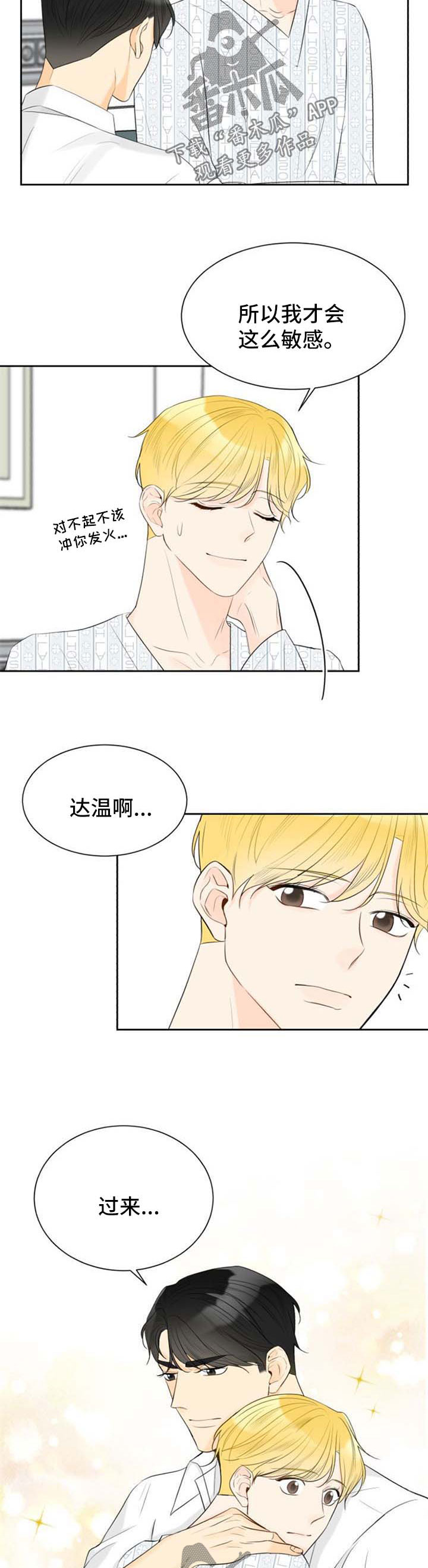 契约式爱情音乐漫画,第41章：和我结婚吧1图
