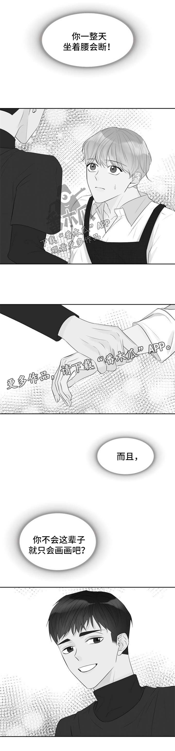 契约式爱情音乐漫画,第43章：不准发出声音1图
