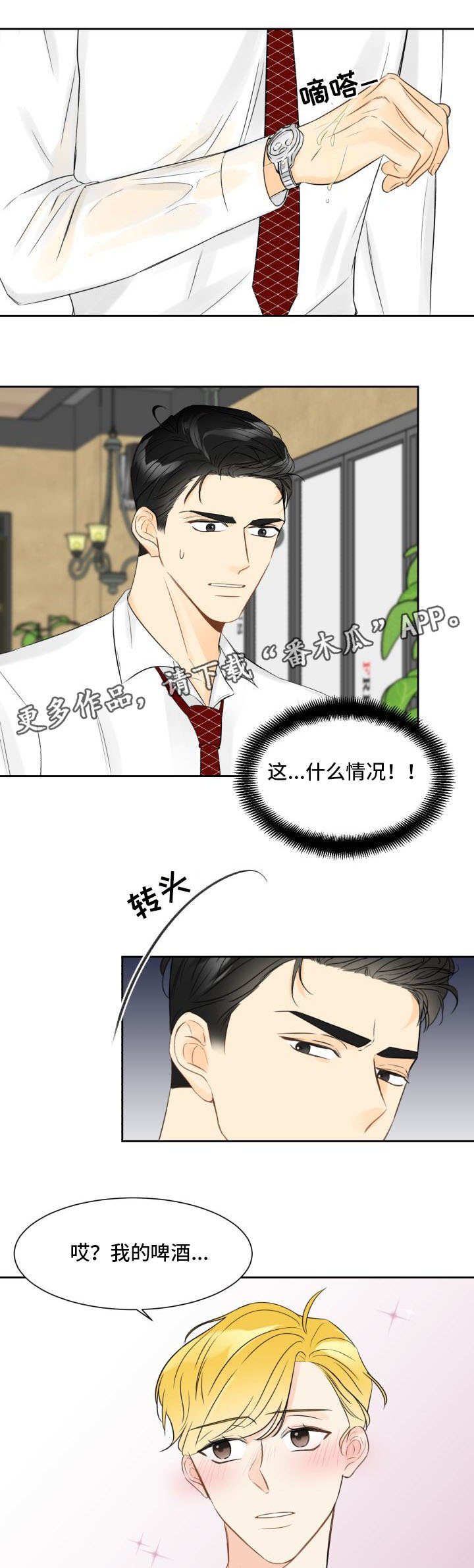契约式爱情音乐漫画,第3章：怎么回事1图
