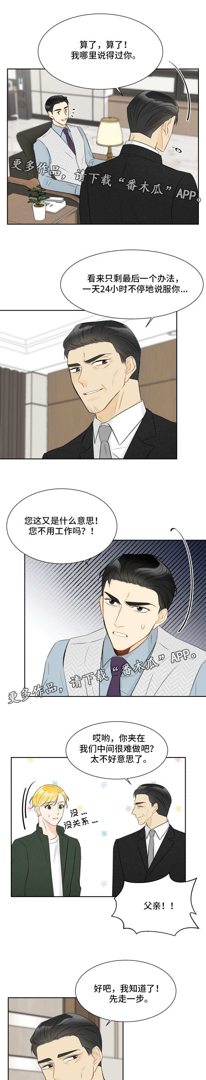 契约式爱情音乐漫画,第18章：妨碍公务2图