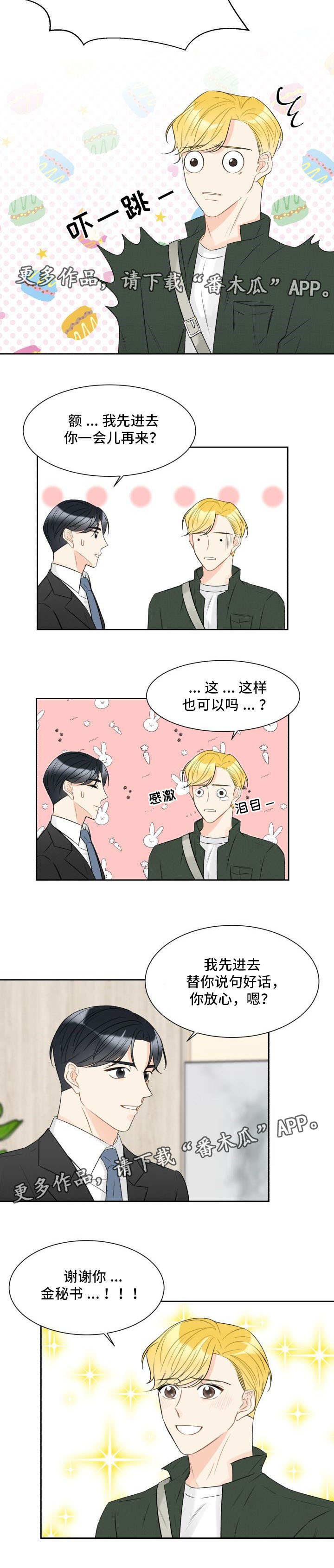 契约式爱情音乐漫画,第16章：出乎意料1图