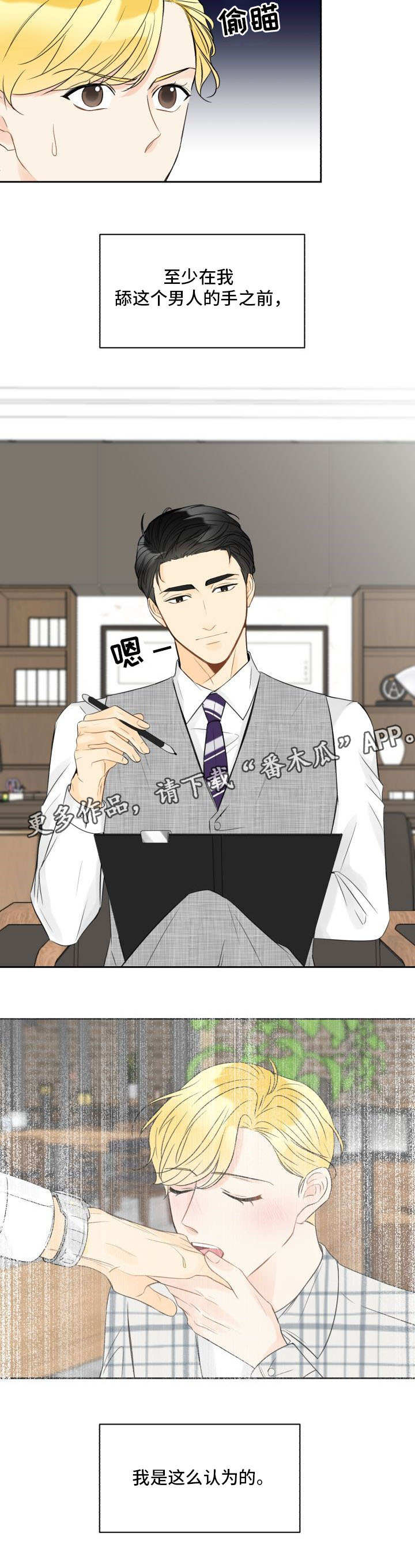 契约式爱情音乐漫画,第5章：因为喜欢2图