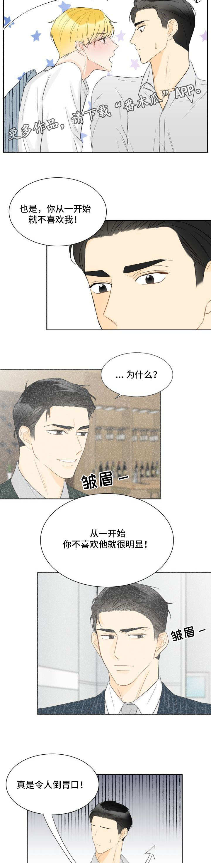 契约式爱情音乐漫画,第31章：酒后真言2图