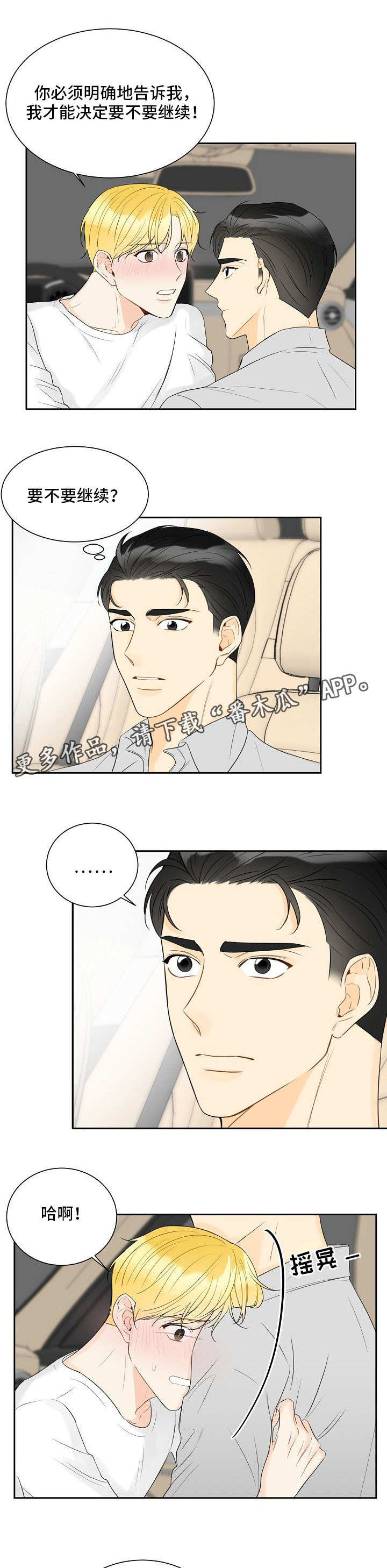 契约式爱情音乐漫画,第33章：为时已晚1图