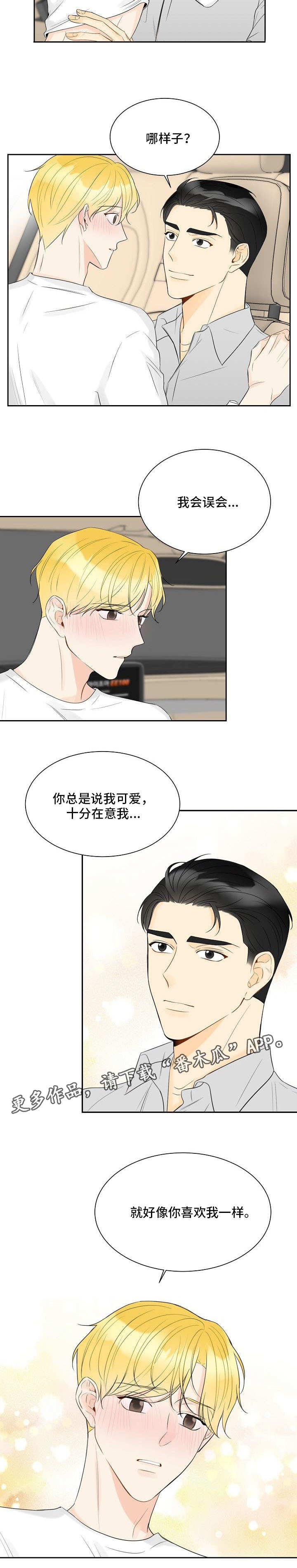 契约式爱情音乐漫画,第33章：为时已晚2图