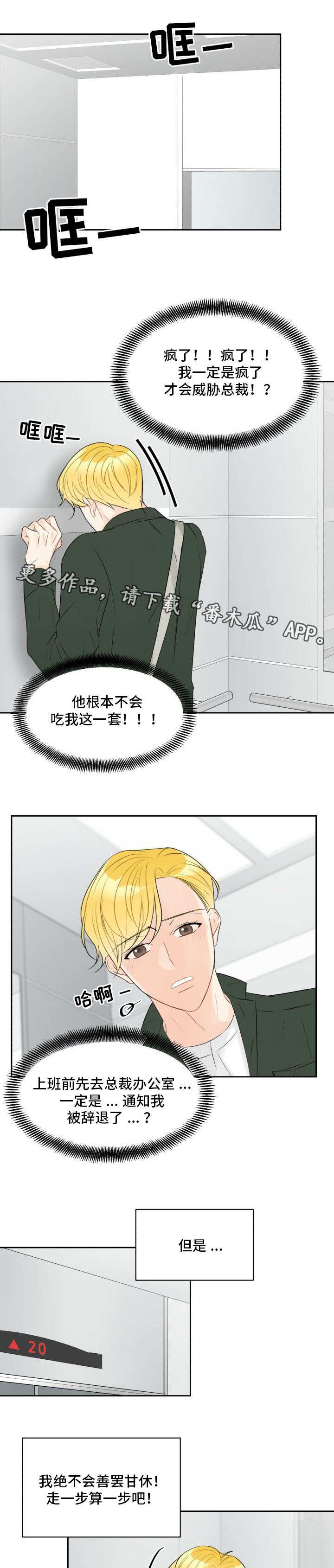 契约式爱情音乐漫画,第16章：出乎意料1图