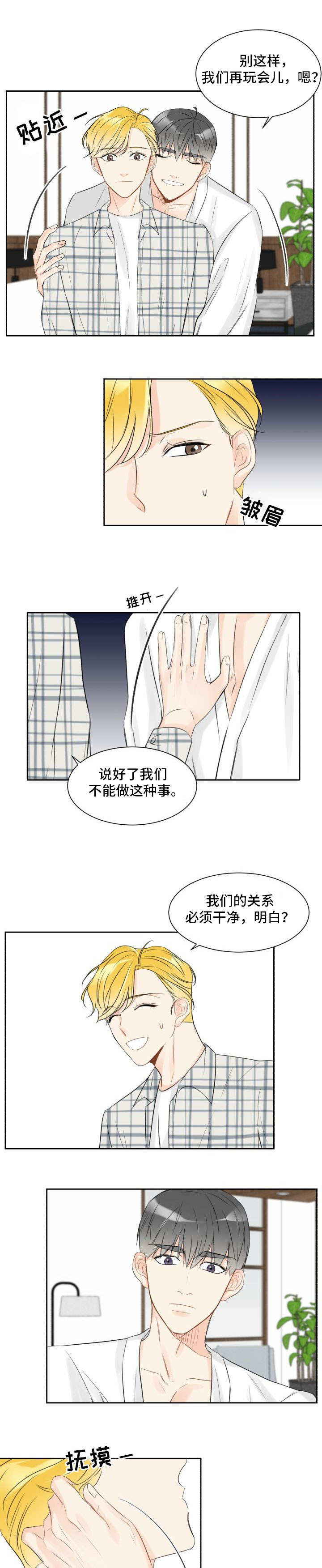 契约式爱情音乐漫画,第1章：交往前提1图