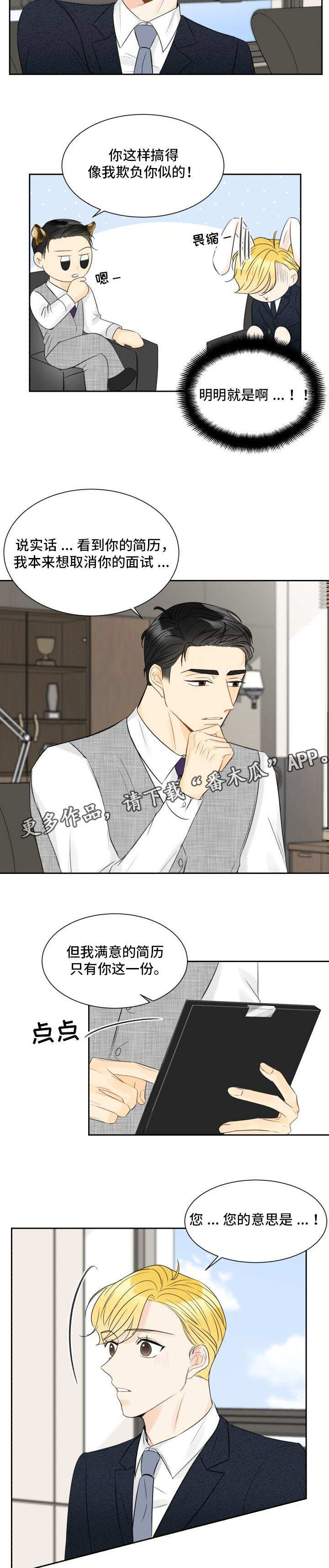 契约式爱情音乐漫画,第5章：因为喜欢1图