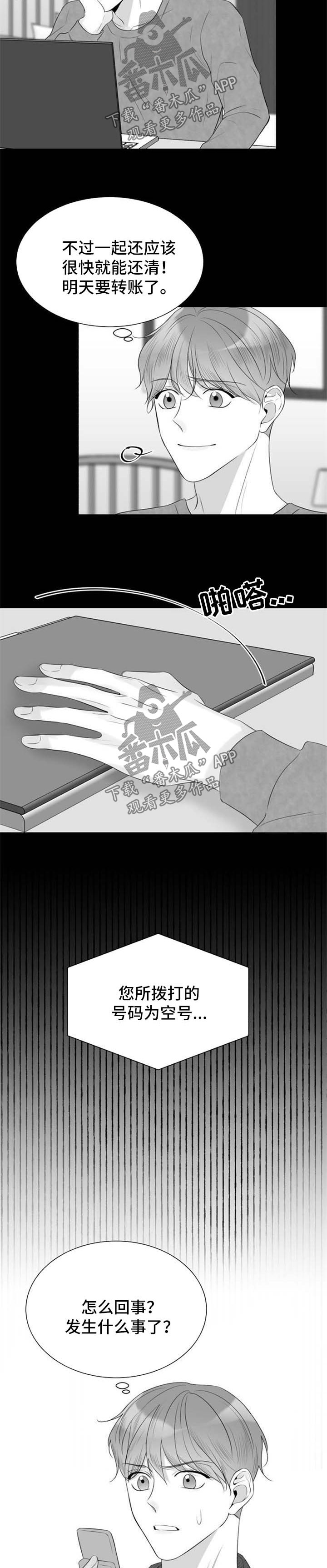 契约式爱情音乐漫画,第40章：谎言2图