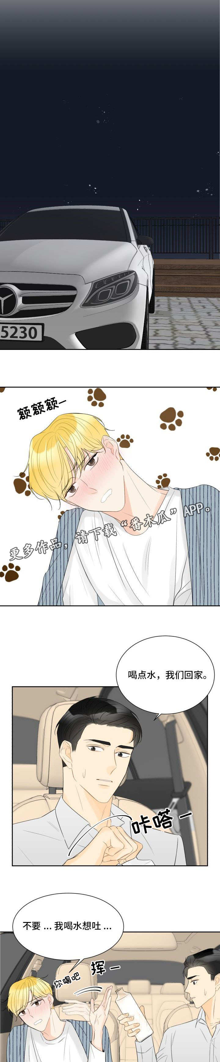 契约式爱情音乐漫画,第31章：酒后真言2图