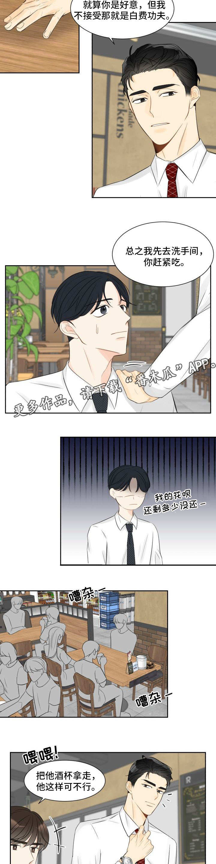 契约式爱情音乐漫画,第3章：怎么回事1图