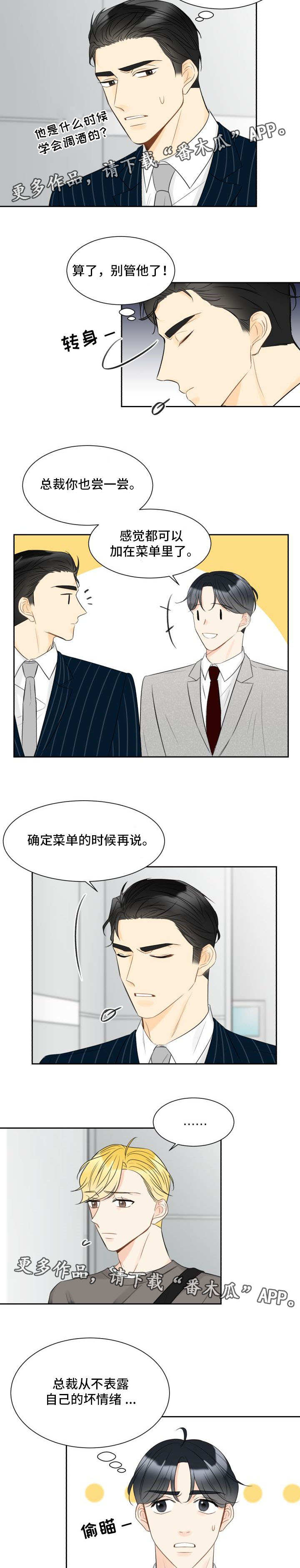 契约式爱情音乐漫画,第8章：区别对待1图