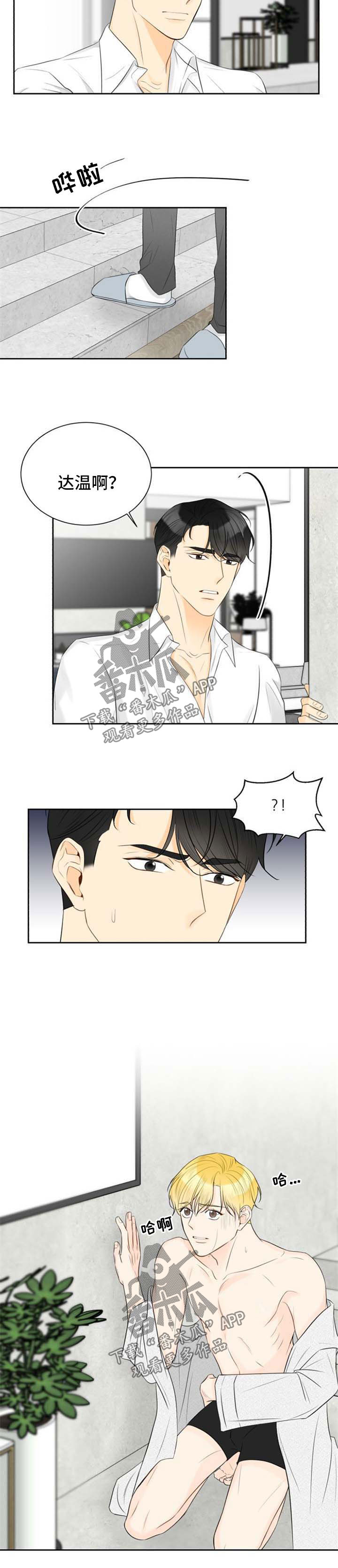 契约式爱情音乐漫画,第39章：胆小鬼2图