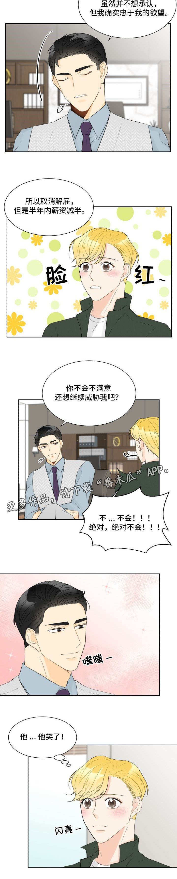 契约式爱情音乐漫画,第17章：判若两人2图