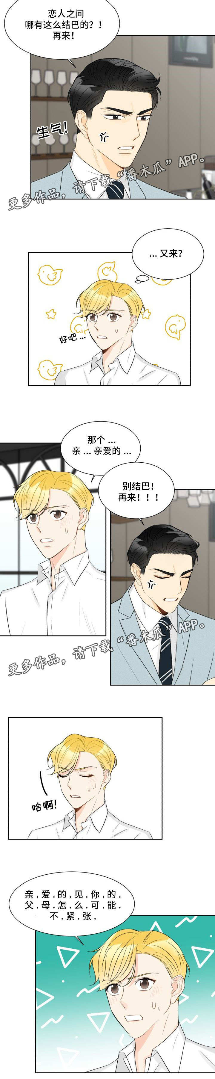 契约式爱情漫画,第20章：真的恋爱1图