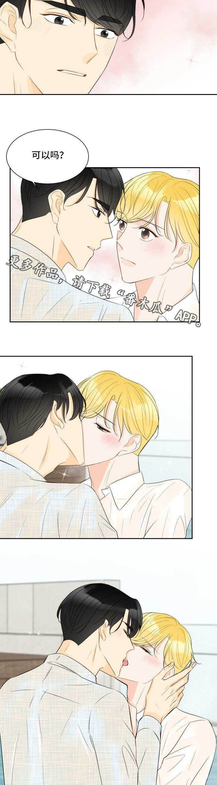 契约式爱情漫画,第26章：继续影响1图
