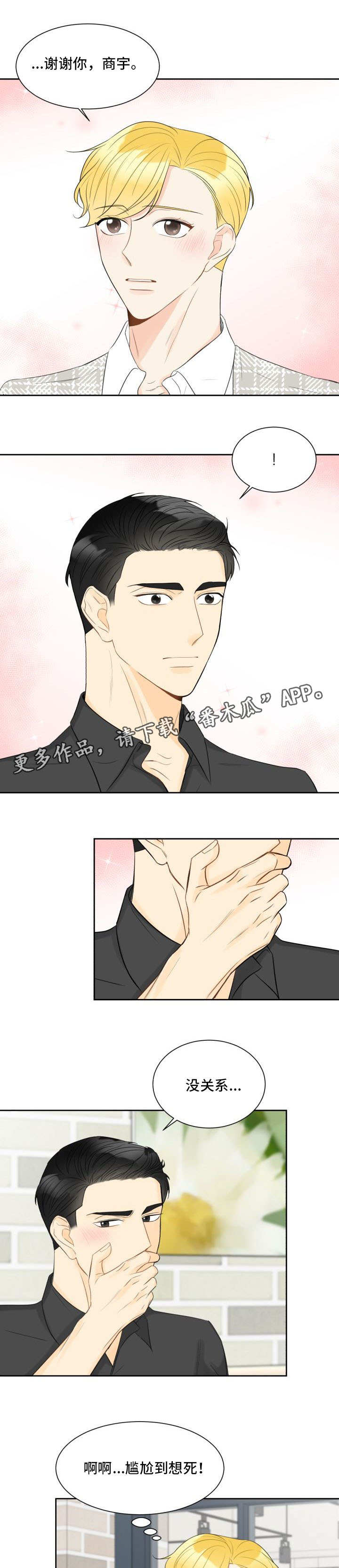 契约式爱情音乐漫画,第22章：一起约会2图
