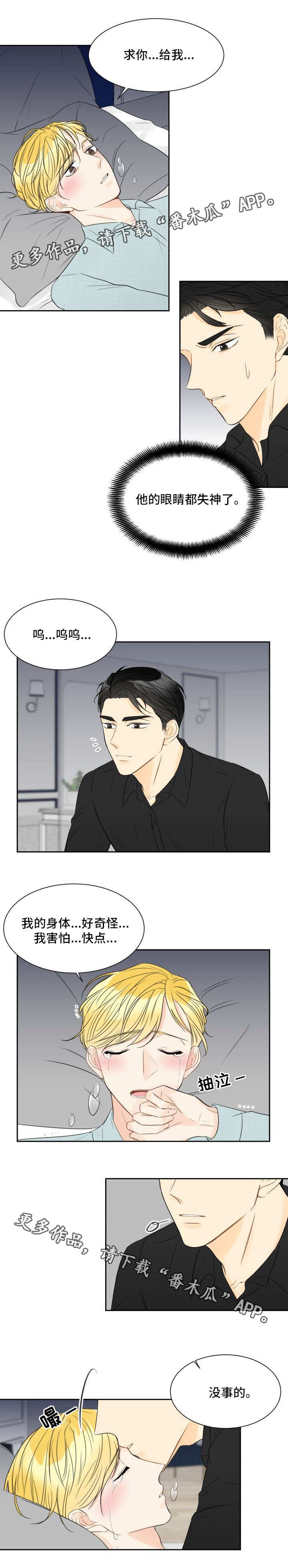 契约式爱情漫画,第12章：会没事的2图