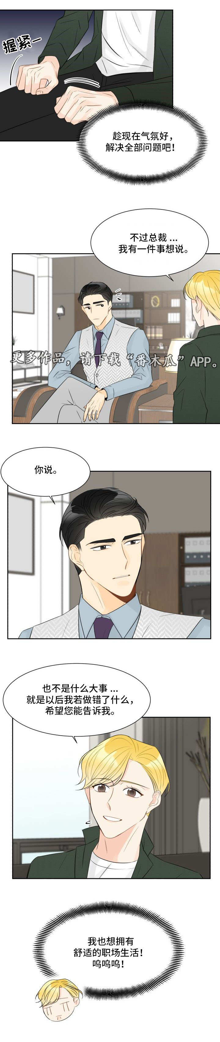 契约式爱情音乐漫画,第17章：判若两人1图